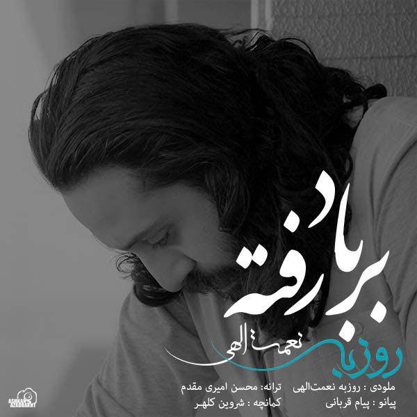 دانلود آهنگ دلنشین بر باد رفته از روزبه نعمت الهی