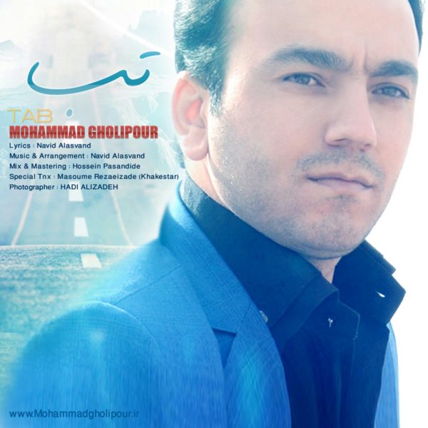 دانلود موزیک تب از محمد قلی‌پور