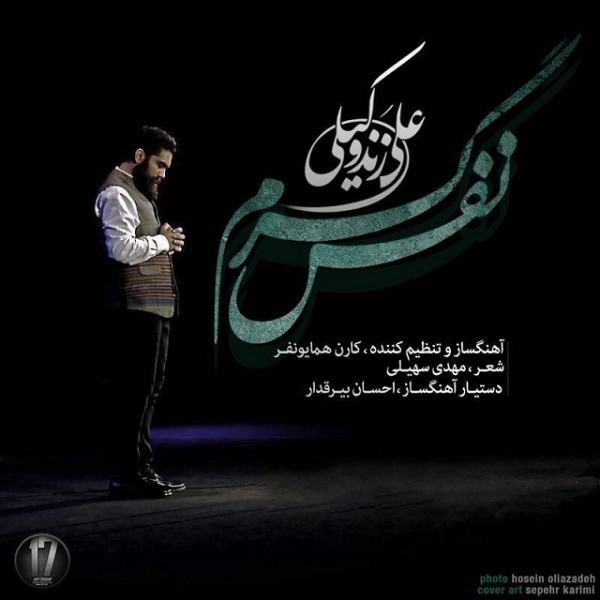 آهنگ زیبای نفس گرم از علی زندوکیلی