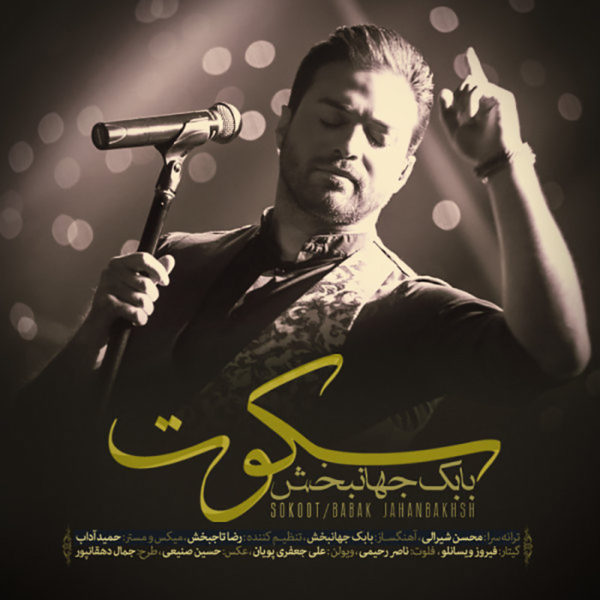 آهنگ سکوت از بابک جهانبخش
