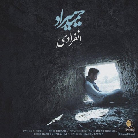 حمید هیراد - دانلود آهنگ زیبای انفرادی