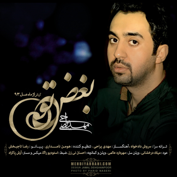 دانلود موزیک بغض تو -  مهدی یراحی