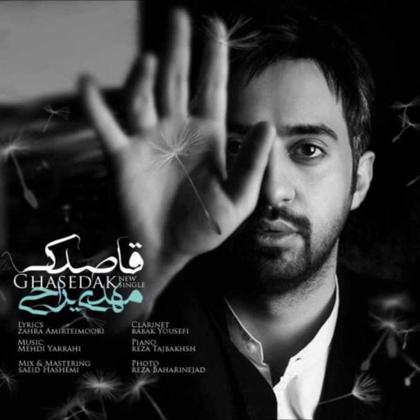 دانلود آهنگ زیبای قاصدک از مهدی یراحی