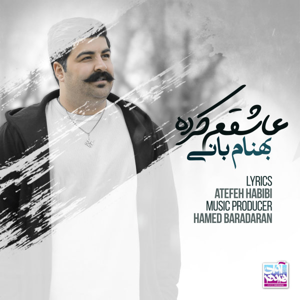 آهنگ عاشقم کرده از بهنام بانی