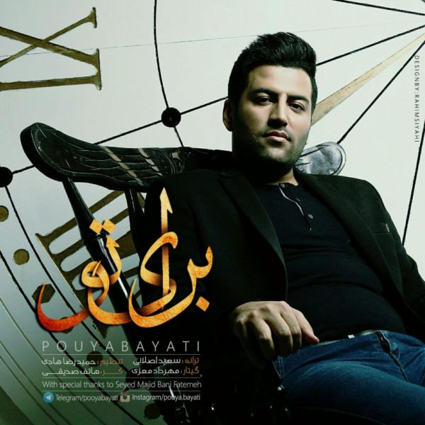 دانلود آهنگ زیبای برای تو از پویا بیاتی