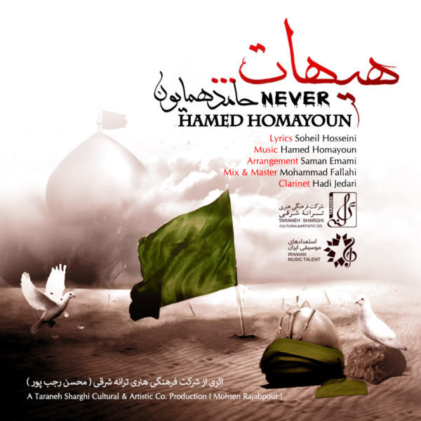 آهنگ هیهات از حامد همایون