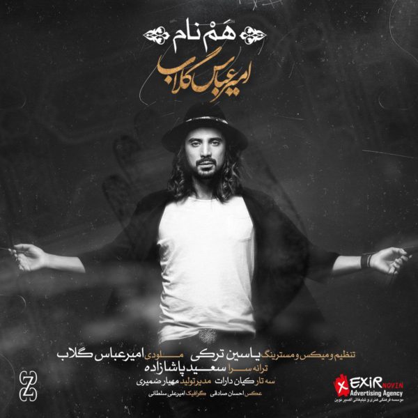 دانلود موزیک زیبای هم نام از امیرعباس گلاب