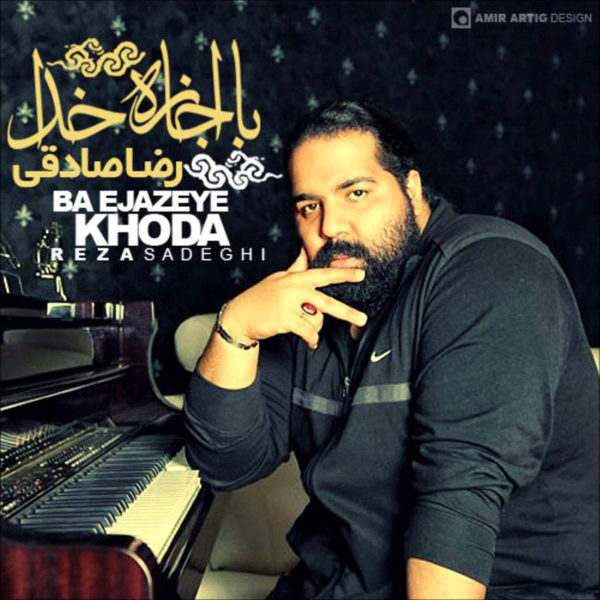 آهنگ با اجازه خدا از رضا صادقی