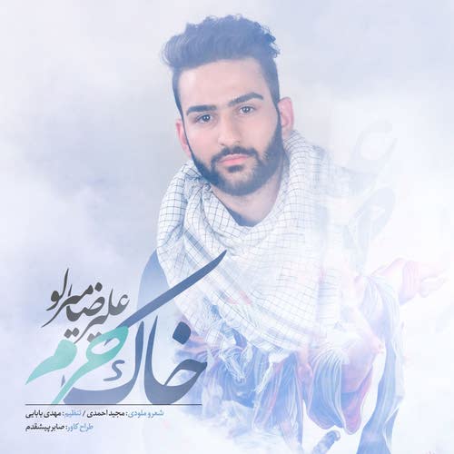 دانلود موزیک خاک حرم از -علیرضا میرلو