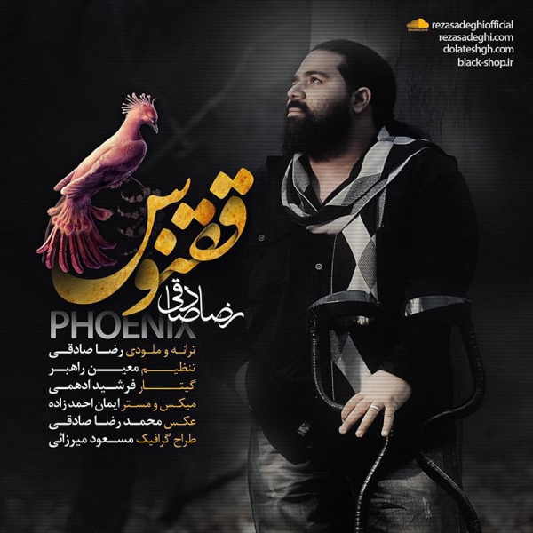 دانلود آهنگ زیبای ققنوس از رضا صادقی