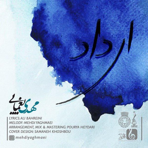 دانلود آهنگ زیبای به نام ای داد از مهدی یغمایی