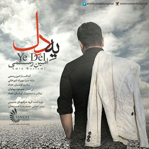 دانلود موزیک یه دل از امین رستمی