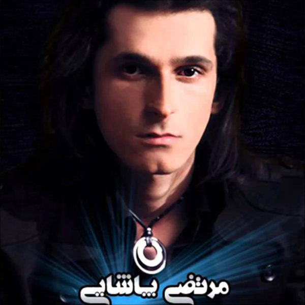 دانلود موزیک تقصیر از مرتضی پاشایی