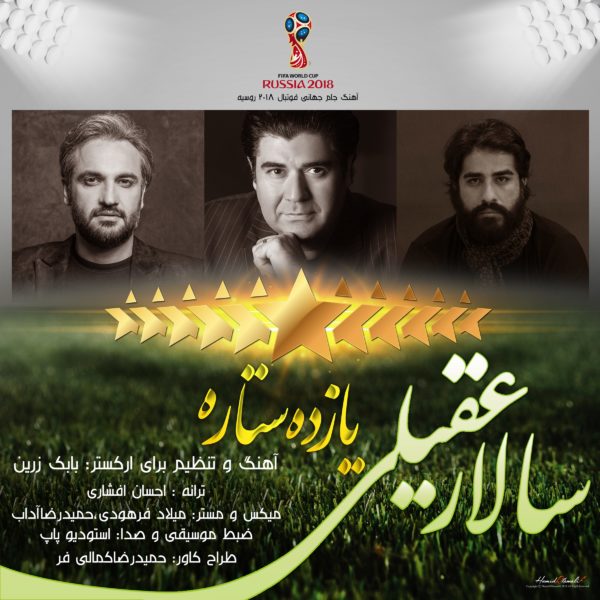 آهنگ یازده ستاره از سالار عقیلی