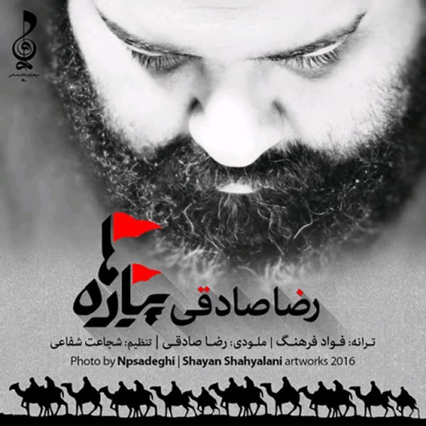رضا صادقی -  دانلود موزیک زیبای پیاده ها