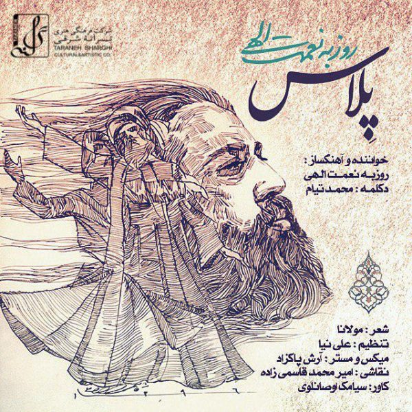 دانلود موزیک پلاس از روزبه نعمت الهی