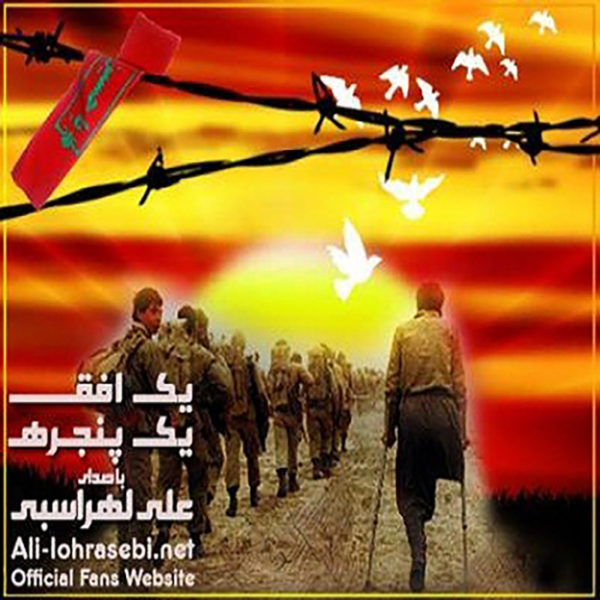 دانلود موزیک یک افق یک پنجره از علی لهراسبی