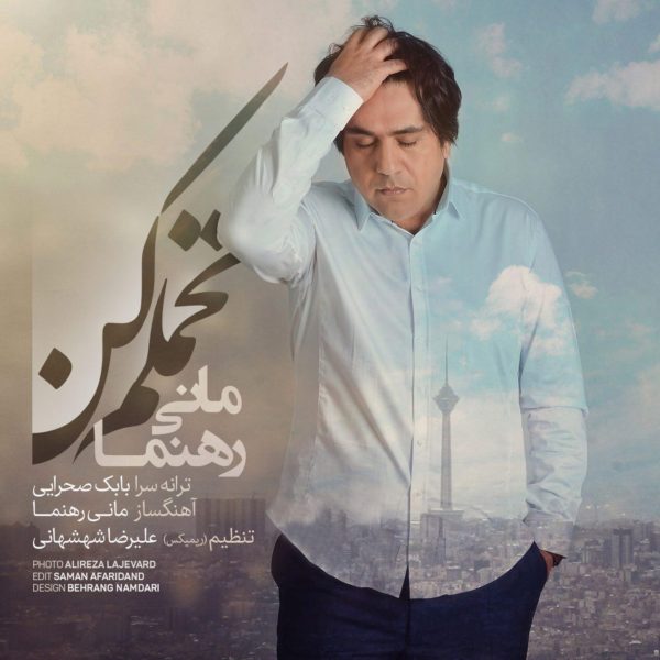دانلود آهنگ زیبای تحملم کن ریمیکس از مانی رهنما