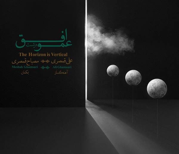 آهنگ جام دیگر از علی قمصری