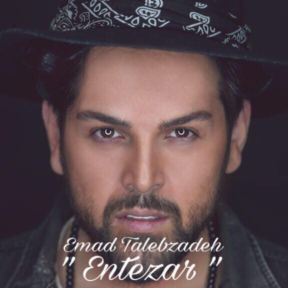 عماد طالب‌زاده  -  دانلود آهنگ دلنشین انتظار
