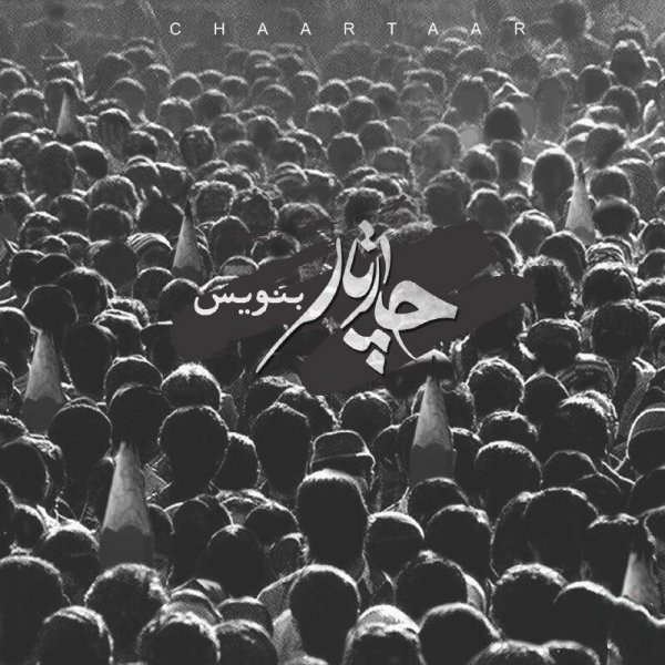 گروه چارتار -  دانلود آهنگ زیبای بنویس