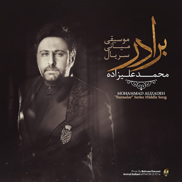 محمد علیزاده -  دانلود آهنگ زیبای برادر موسیقی میانی