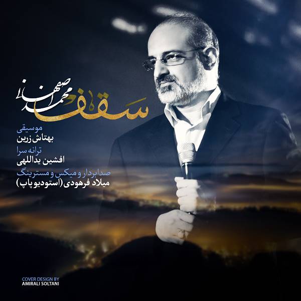 دانلود آهنگ زیبای سقف از محمد اصفهانی