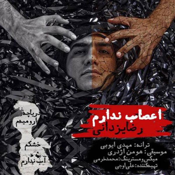 دانلود آهنگ اعصاب ندارم از رضا یزدانی