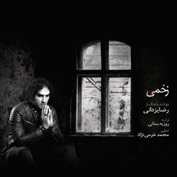 دانلود آهنگ زیبای زخمی از رضا یزدانی