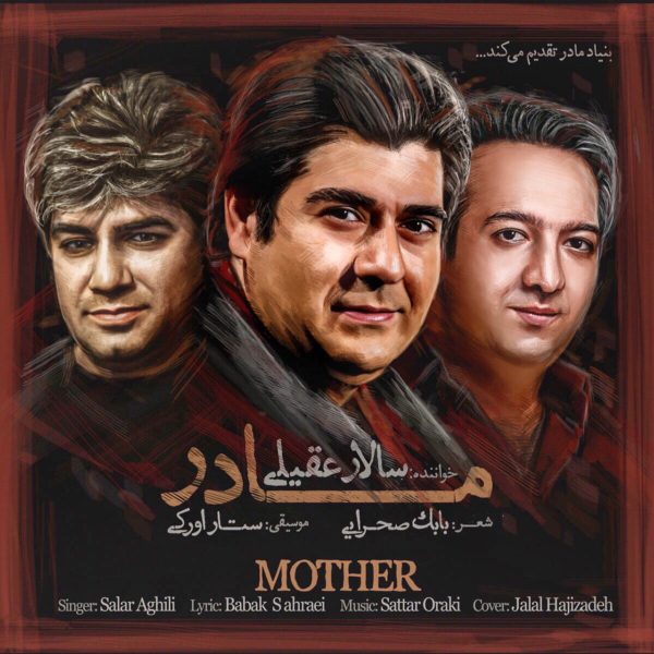 دانلود آهنگ مادر از سالار عقیلی