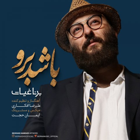 دانلود موزیک زیبای باشد برو از برنا غیاث