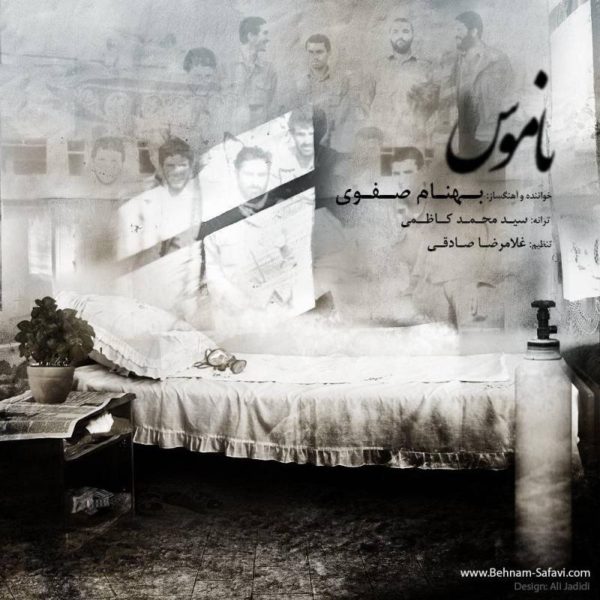 آهنگ زیبای ناموس از بهنام صفوی