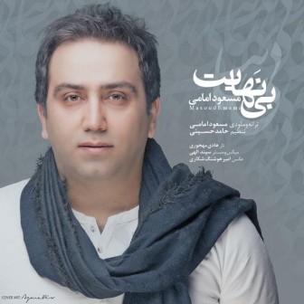 آهنگ زیبای بی نهایت از مسعود امامی
