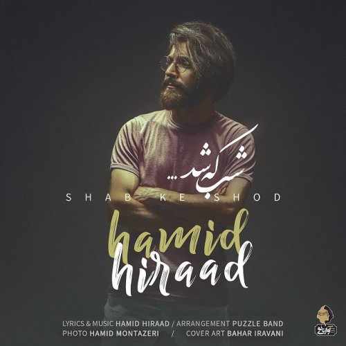 دانلود موزیک شب که شد از حمید هیراد
