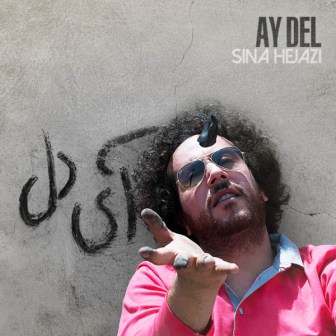 آهنگ آی دل از سینا حجازی