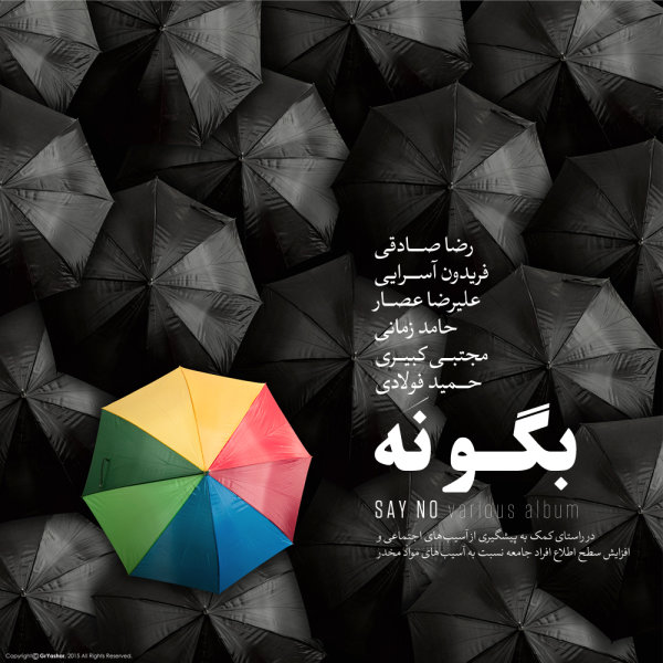 دانلود آهنگ درخت ایستاده میمیرد از علیرضا عصار