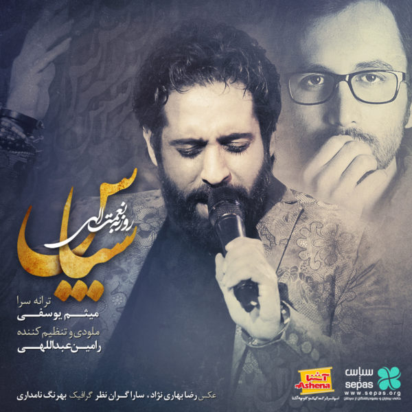 دانلود موزیک سپاس از روزبه نعمت الهی