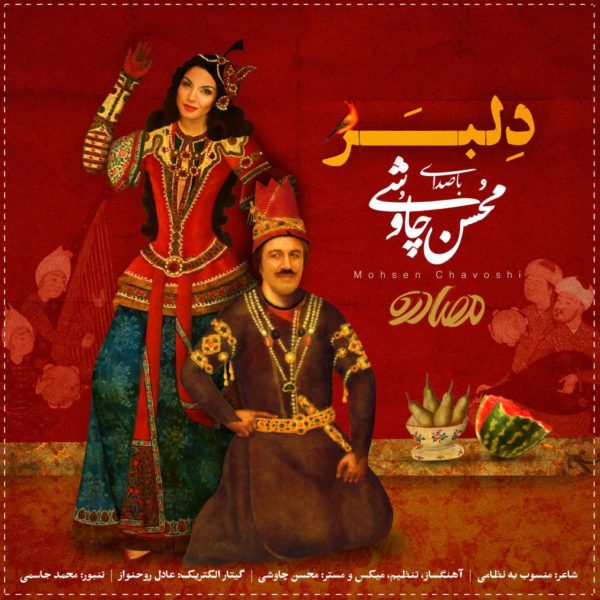 دانلود آهنگ دلنشین دلبر از محسن چاوشی