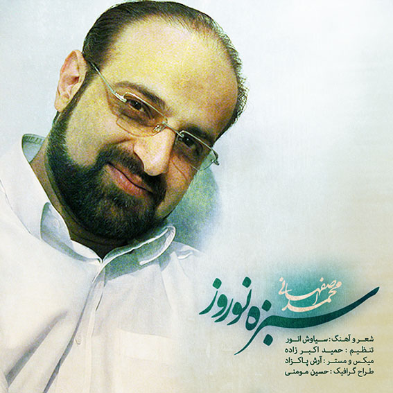 دانلود موزیک سبزه نوروز از محمد اصفهانی