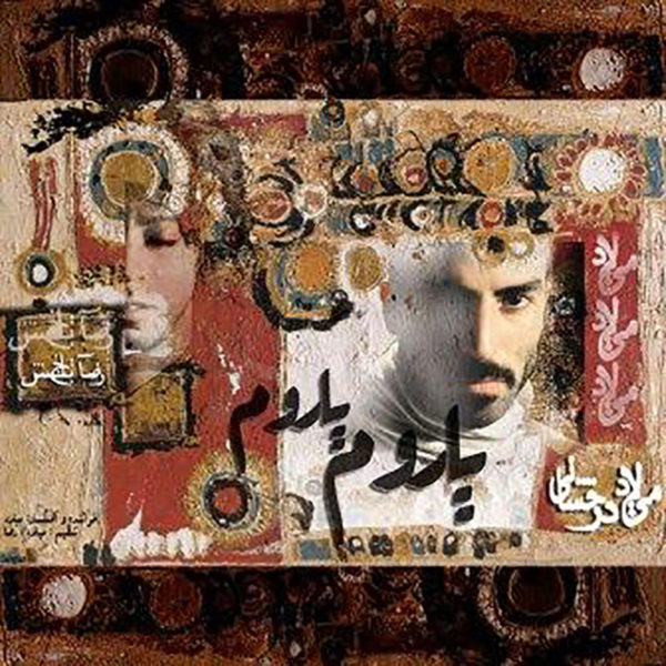 میلاد درخشانی -  دانلود آهنگ زیبای یارُم یارُم