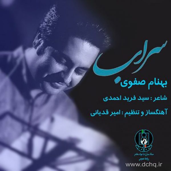 دانلود موزیک سراب -  بهنام صفوی