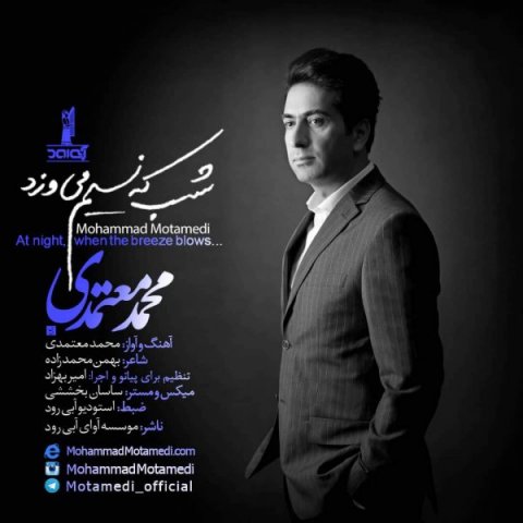 دانلود آهنگ زیبای شب که نسیم می‌وزد از محمد معتمدی