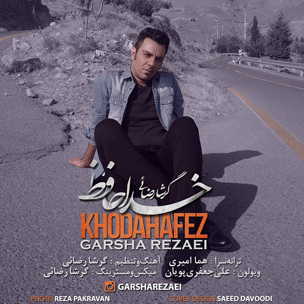 دانلود آهنگ خداحافظ از گرشا رضایی