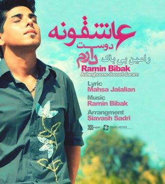 دانلود آهنگ دلنشین عاشقونه دوست دارم از رامین بی باک