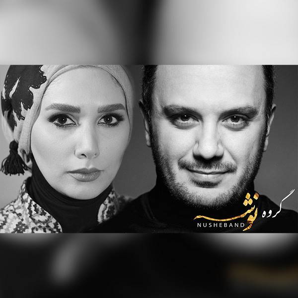 دانلود آهنگ زیبای رویا از گروه نوشه