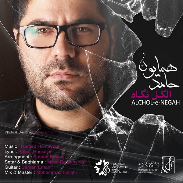 دانلود موزیک زیبای الکل نگاه از حامد همایون