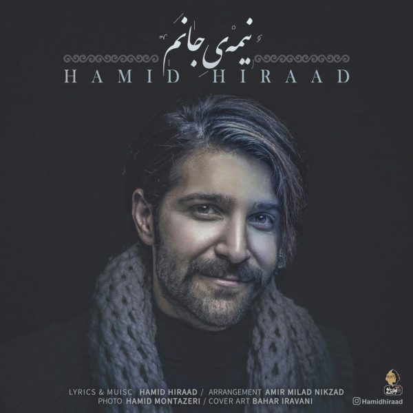 آهنگ زیبای نیمه جانم از حمید هیراد