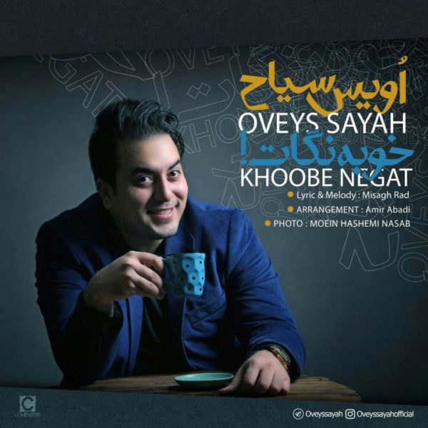 دانلود موزیک زیبای خوبه نگات از اویس سیاح