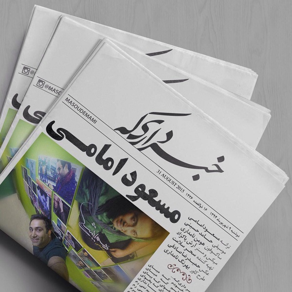 دانلود آهنگ دلنشین خبر داری که از مسعود امامی