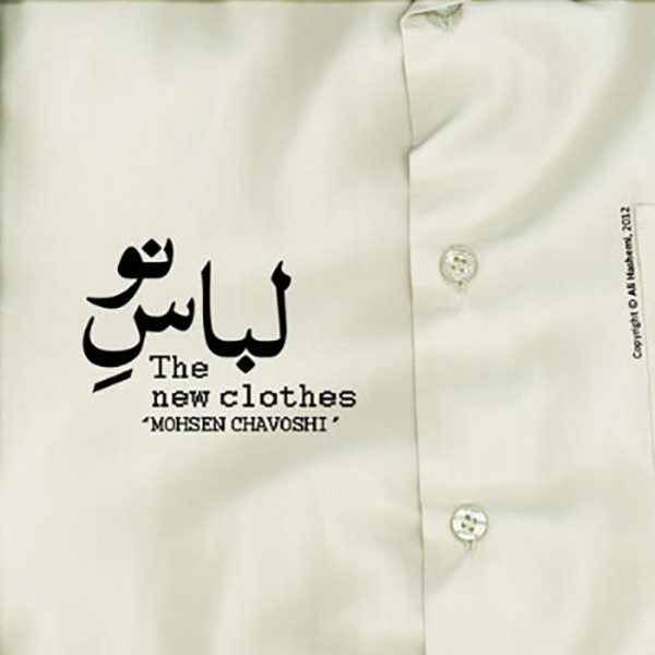 آهنگ لباس نو از محسن چاوشی